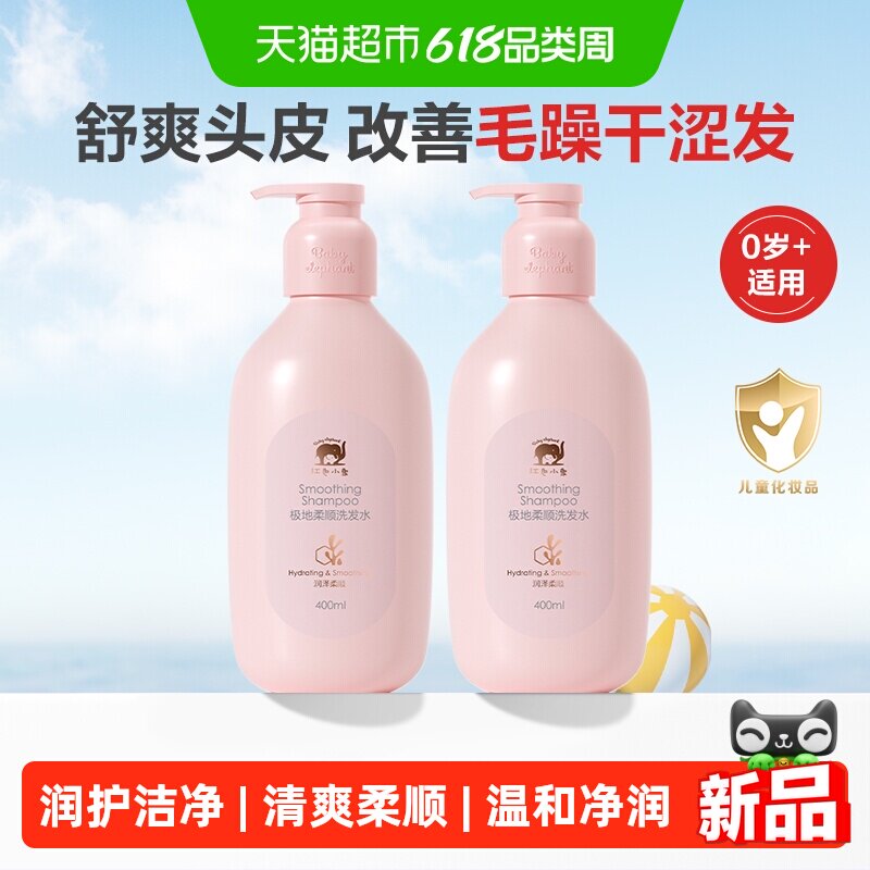 红色小象儿童柔顺洗发水宝宝专用女童男孩洗发露温和水润洗发露
