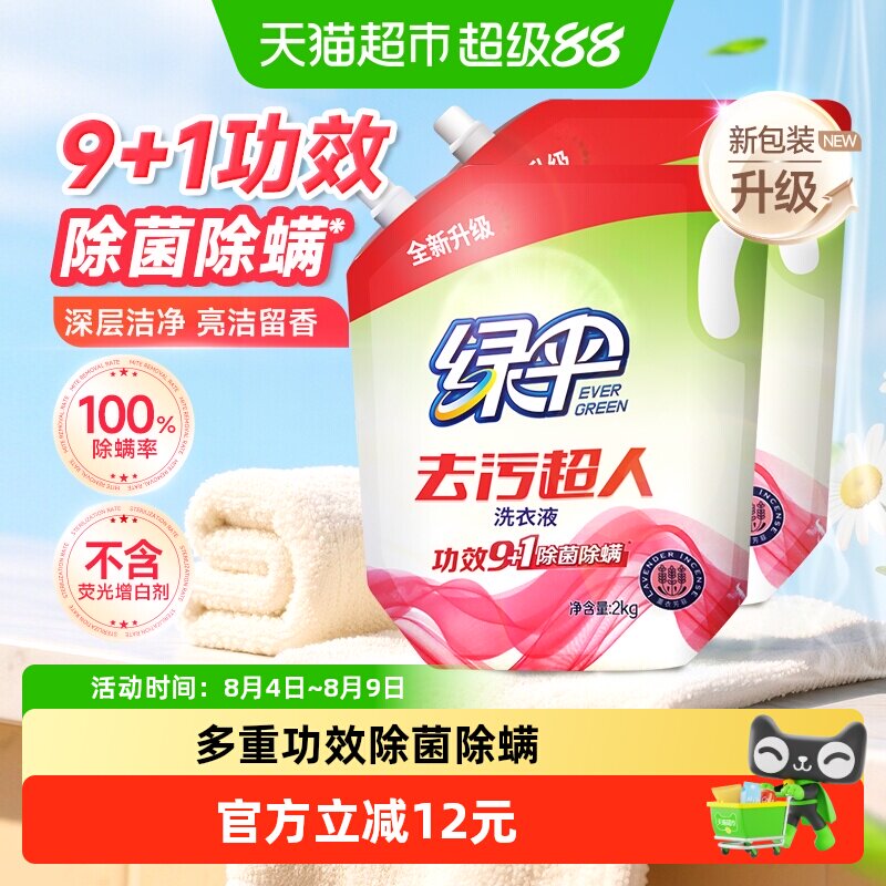 绿伞洗衣液袋装2kg*2护色增艳深层洁净薰衣草香护理香味持久