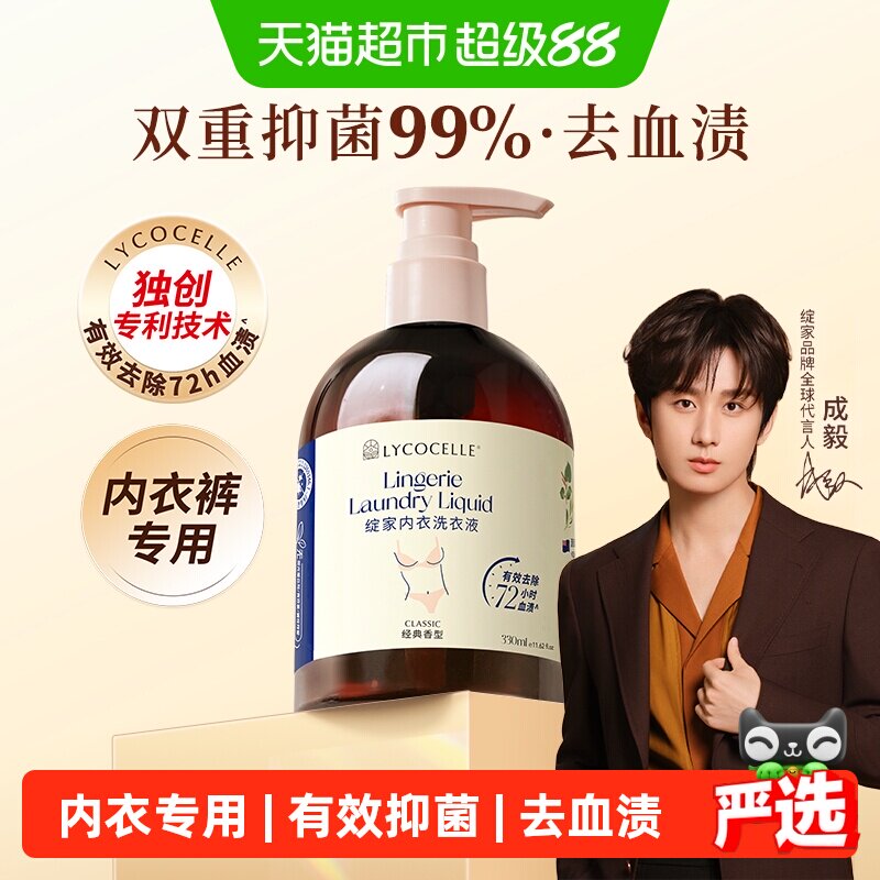 绽家内衣洗衣液清洁抑菌330ml图片