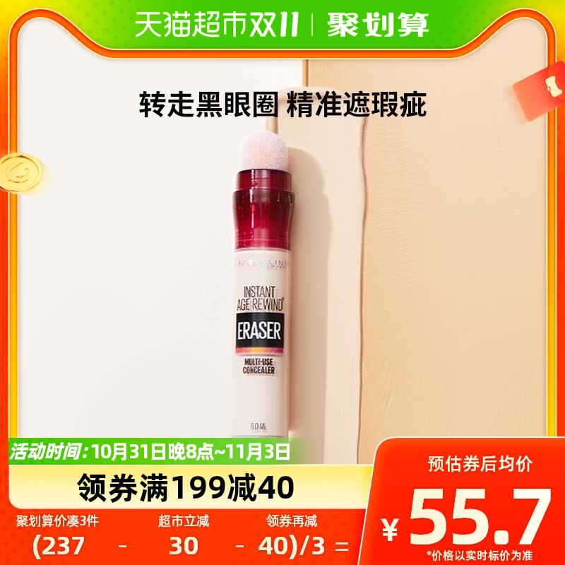 美宝莲橡皮擦遮瑕笔膏液黑眼圈雀斑痘痘印脸部遮瑕膏使用感如何?
