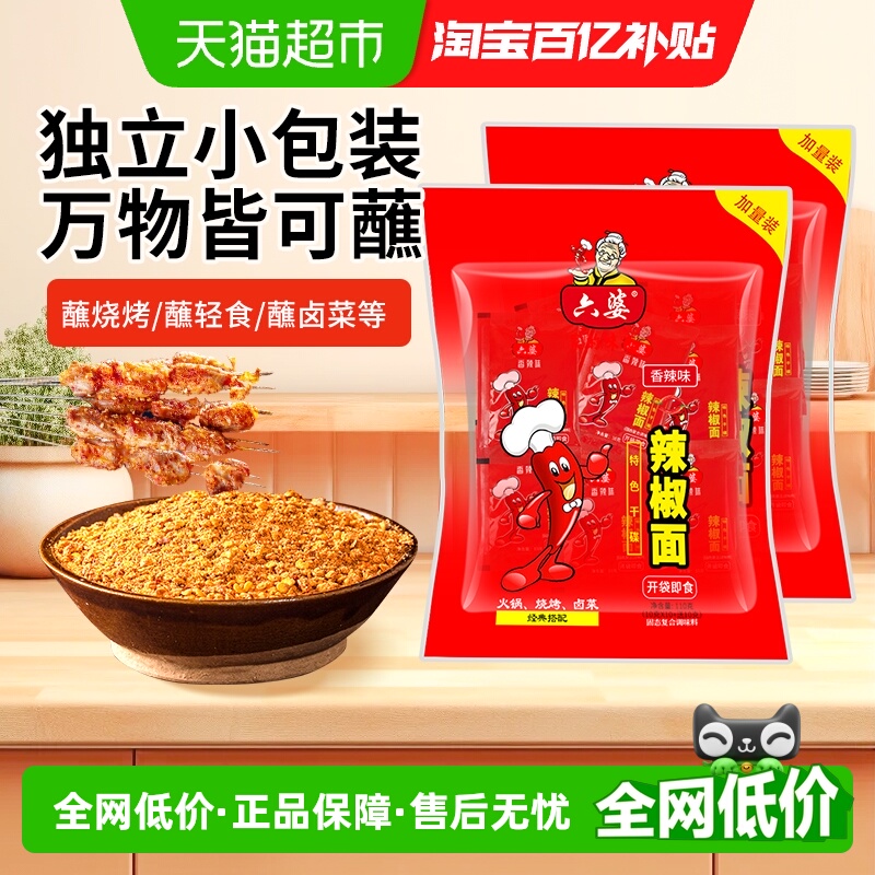 六婆加量装辣椒面蘸料110g×2袋
