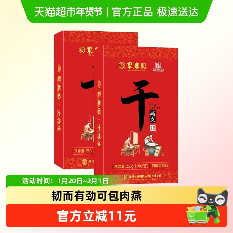 聚春园肉燕皮馄饨皮250g*2盒福建特色小吃福州特产手工干燕皮,粮油调味/速食/干货/烘焙,馄饨/抄手/云吞/肉燕,淘宝优惠券,粉丝福利购,淘宝优惠卷