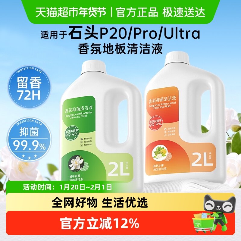适用于石头清洁液P20/P10扫地机器人配件G10/G20地面专用清洗液,生活电器,洗地机配件/耗材,淘宝优惠券,粉丝福利购,淘宝优惠卷