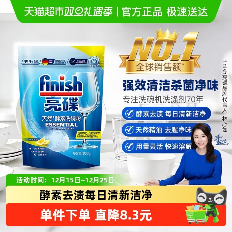 finish亮碟强效清洁洗碗粉