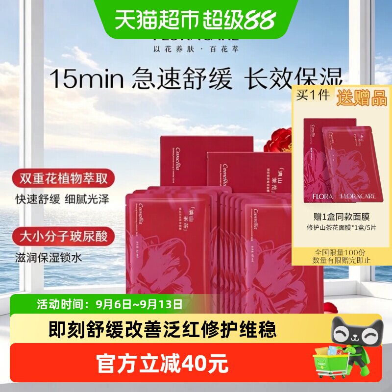 欧诗漫百花萃山茶花精华面膜10片