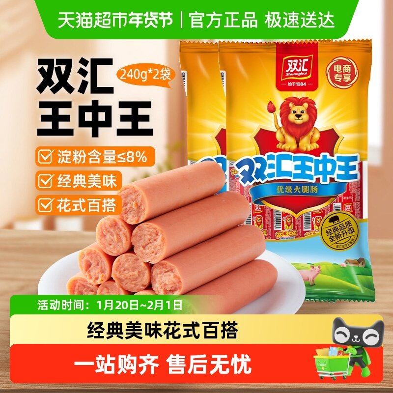 双汇王中王火腿肠香肠肉类速食即食烤肠泡面零食,粮油调味/速食/干货/烘焙,包装即食肠类,淘宝优惠券,粉丝福利购,淘宝优惠卷