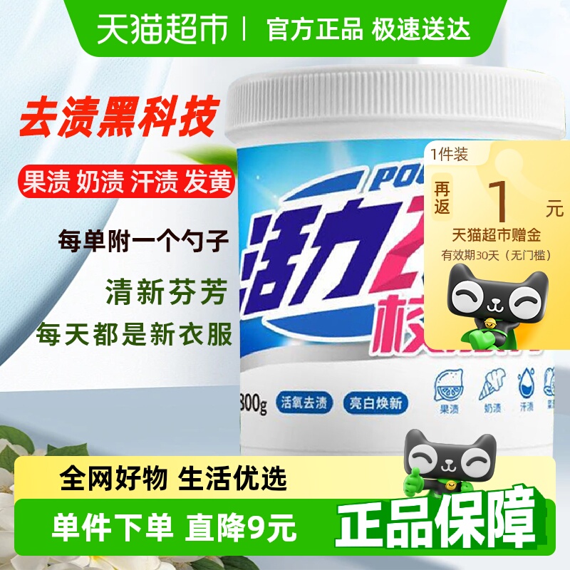 活力28校服净800g/桶活氧去渍亮白焕新增白衣物漂洗正品爆炸盐