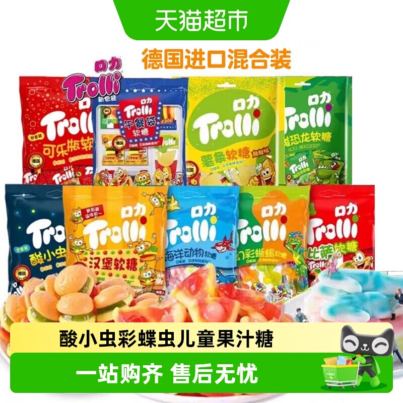 Trolli口力软糖橡皮糖酸小虫彩蝶虫儿童果汁糖酸沙软糖
