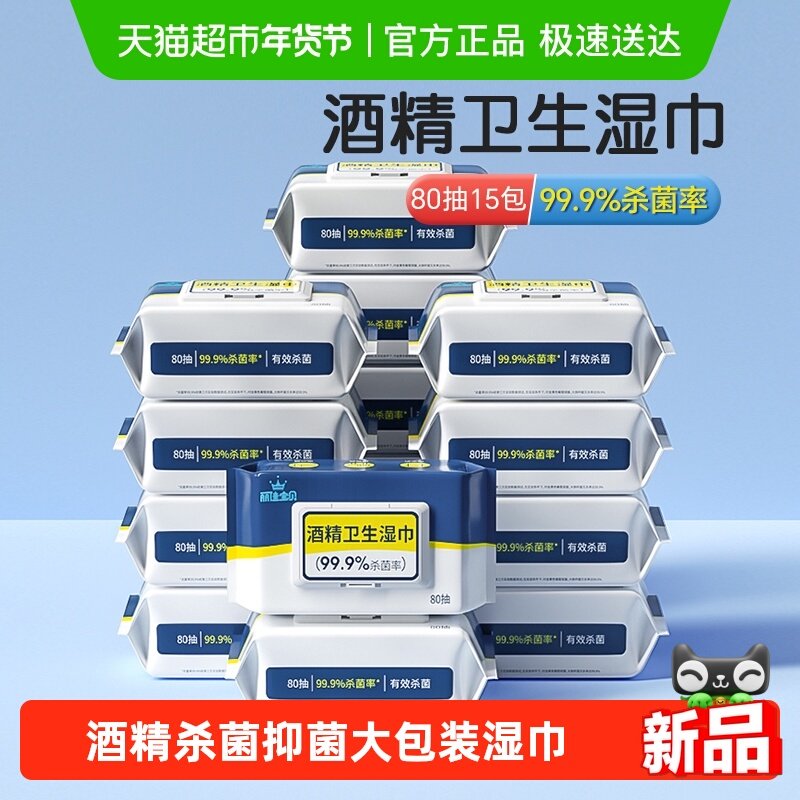 丽佳宝贝酒精卫生湿纸巾家用杀菌清洁学生带盖抽取式加厚大包湿巾,婴童用品,普通婴童湿巾,淘宝优惠券,粉丝福利购,淘宝优惠卷