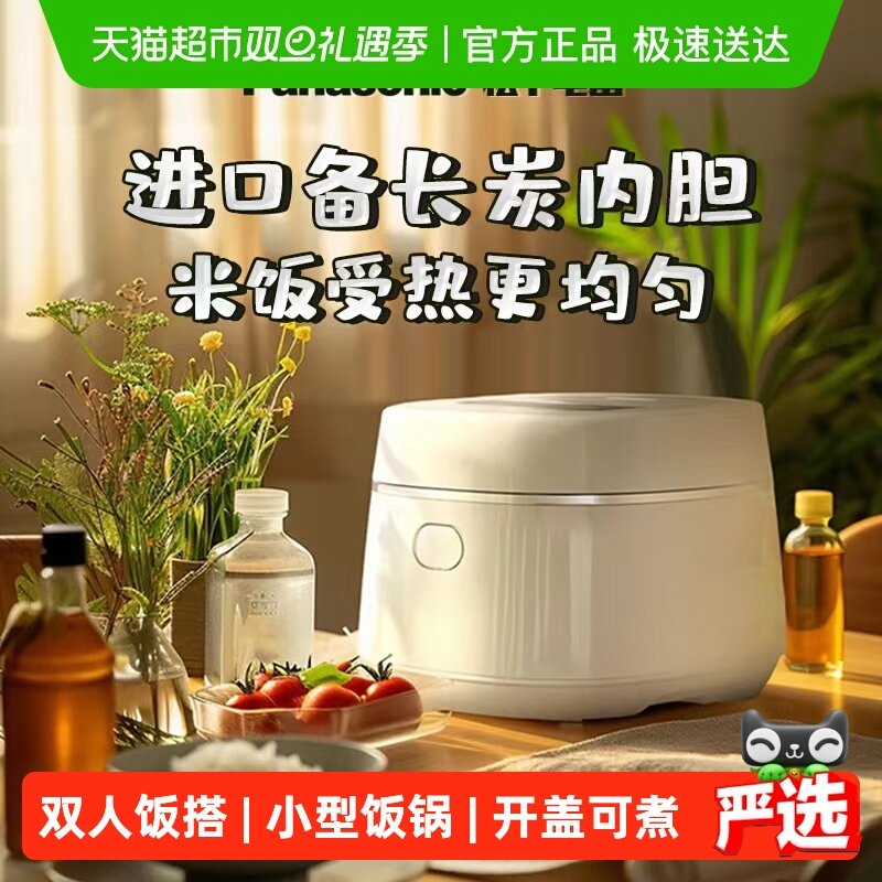 松下新品家用智能小型电饭煲