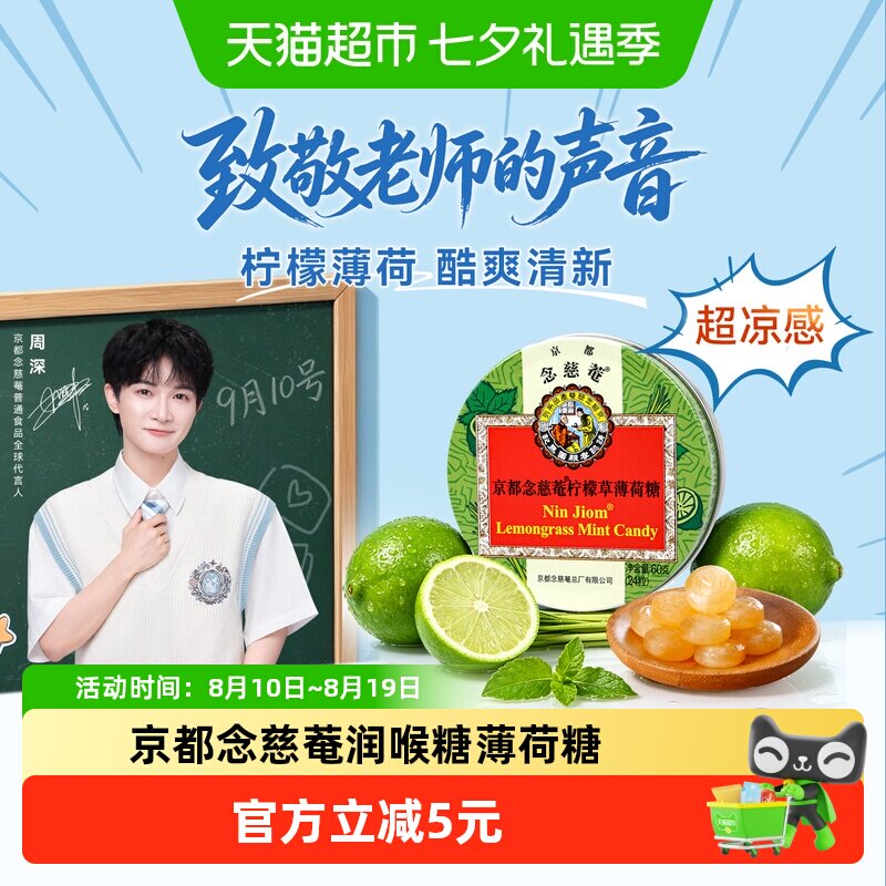 京都念慈菴润喉糖柠檬草薄荷糖桔梗甘草清凉润喉糖果零食清润