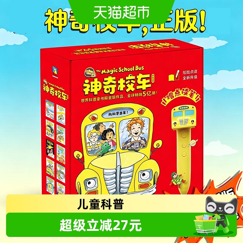神奇校车桥梁书20册点读礼盒版图片