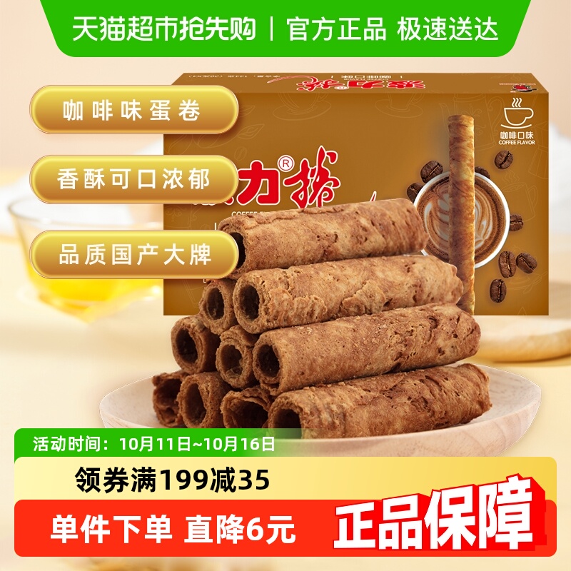 波力蛋卷咖啡味蛋卷酥蛋卷144g*1盒饼干礼盒零食办公室休闲鸡蛋卷