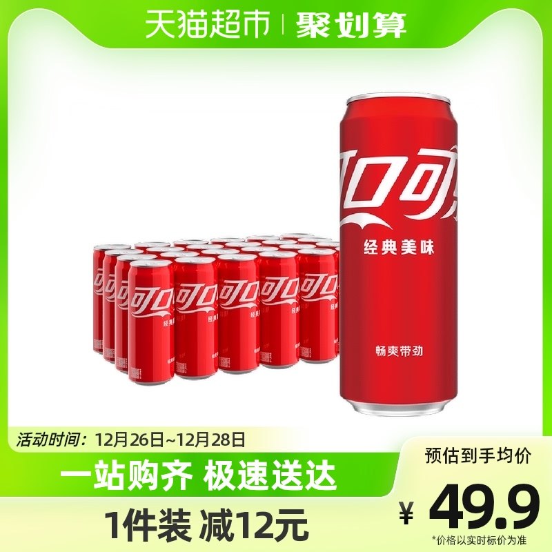 可口可乐含汽饮料经典摩登罐330mlx24罐整箱汽水原味碳酸饮料