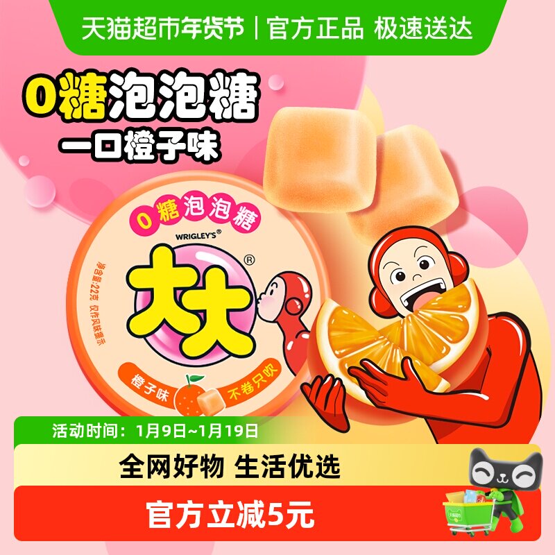大大超人0糖泡泡糖橙子味口香糖果22g*1盒儿童怀旧小零食品水果味