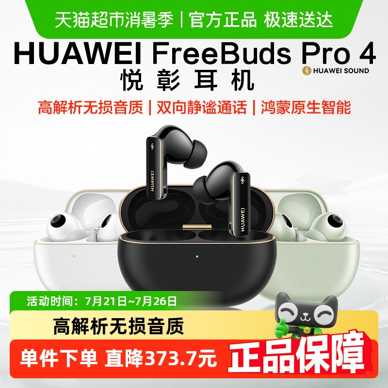 ΪFreeBuds Pro4öΪٷƷ1029Ԫ