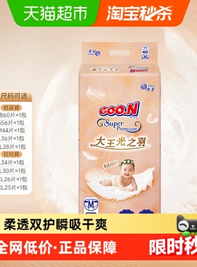 大王光之羽纸尿裤NB/S/M/L/XL-拉拉裤L/XL/2XL/3XL超薄透气尿不湿