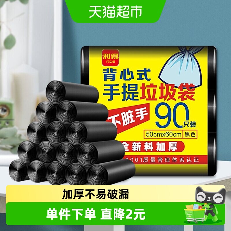 RDE/利得大号垃圾袋手提背心加厚厨房家用不漏50*60双面1.7丝