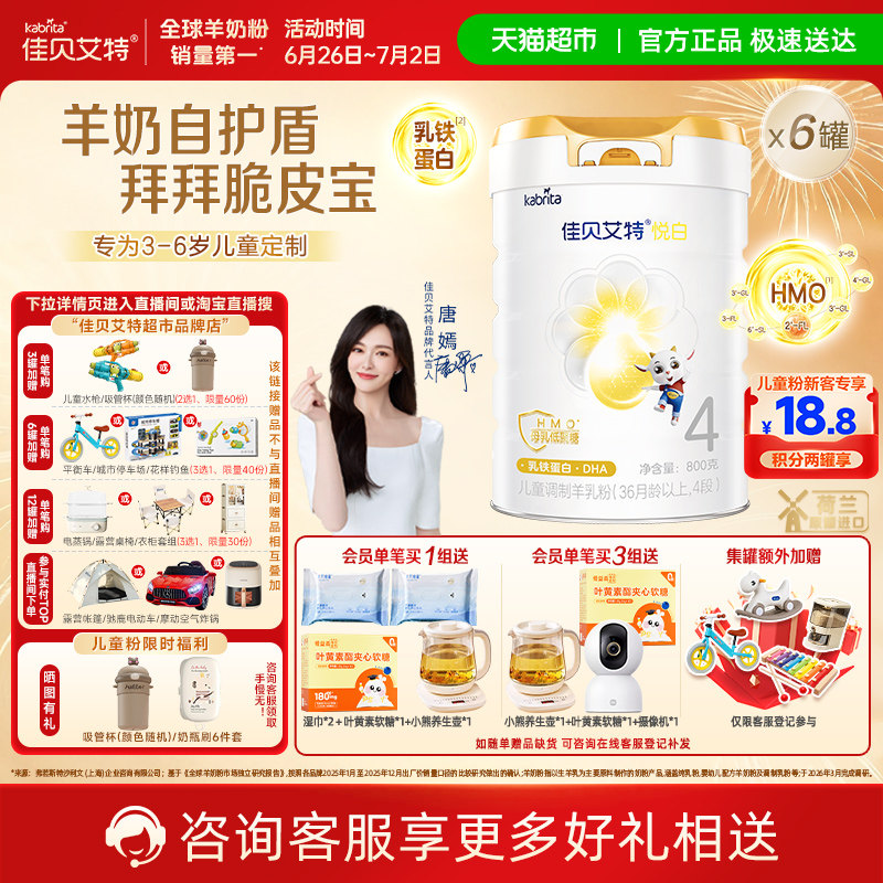 佳贝艾特悦白4段800g*6罐进口