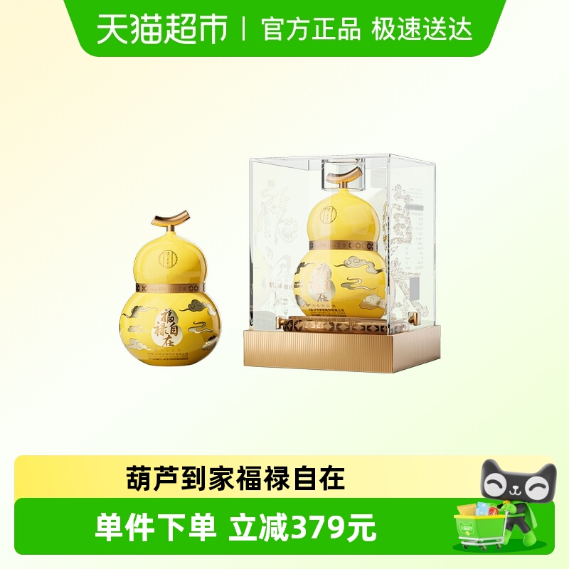 泸州老窖葫芦定制酒福禄自在黄52度999ml*1瓶礼盒浓香型白酒送礼