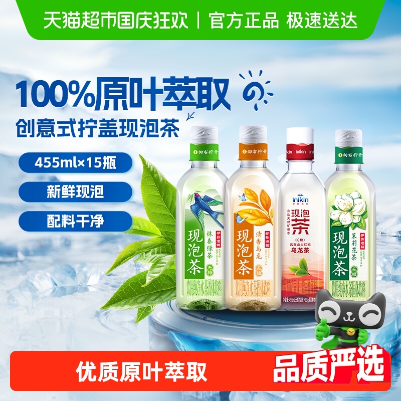 伊利伊刻活泉现泡茶任选