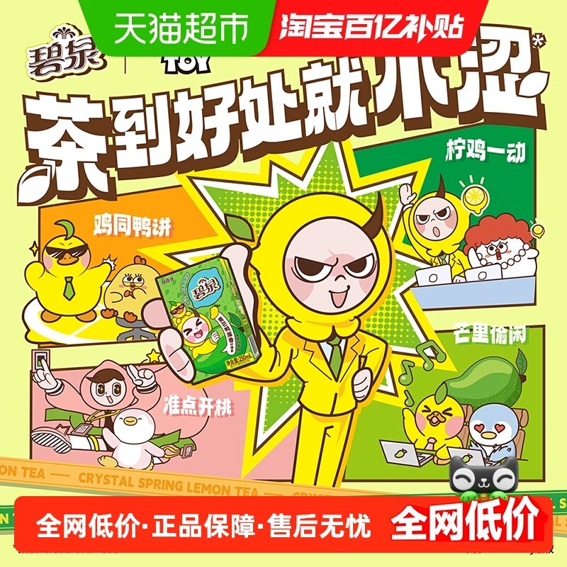 屈臣氏碧泉青芒鸭屎香柠檬茶250mL*12盒茶饮料整箱0茶粉聚餐饮品,咖啡/麦片/冲饮,调味茶饮料,淘宝优惠券,粉丝福利购,淘宝优惠卷