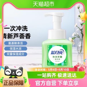 蓝月亮抑菌泡沫洗手液255ml×1瓶