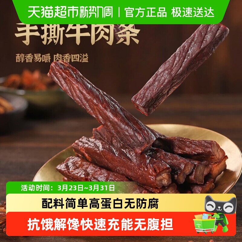 蒙都5成牛肉干手撕风干内蒙特产办公室解馋充饥休闲儿童零食
