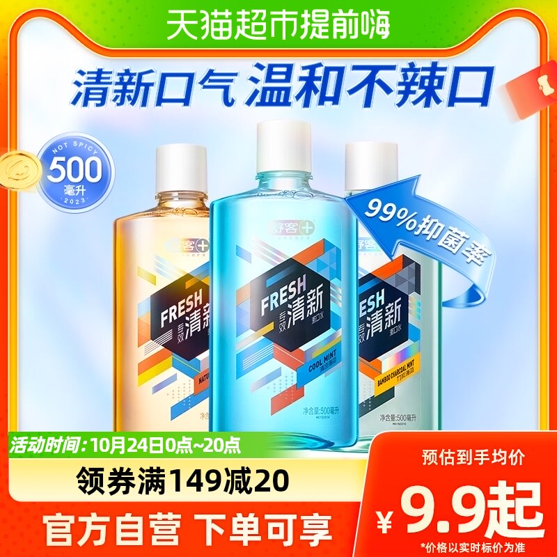 舒客抑菌漱口水清新口气温和不辣口减少口腔细菌清洁男女便携式怎么看?
