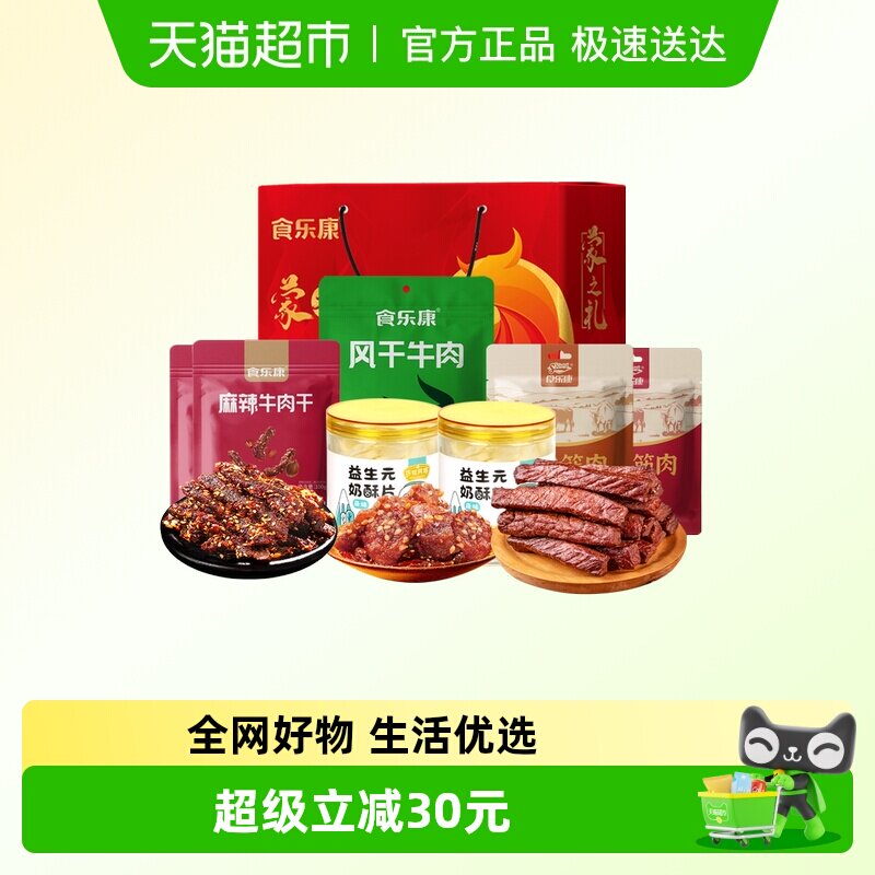 食乐康年货1kg礼盒风干牛肉干酱牛肉内蒙古特产过年春节节日
