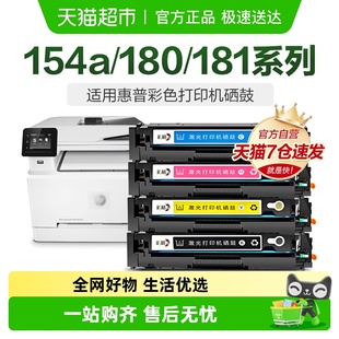 彩格适用惠普M154a M181fw墨盒HP204A打印机CF510A nw硒鼓M180n