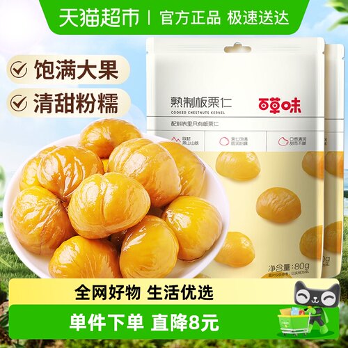 百草味板栗仁毛栗子坚果