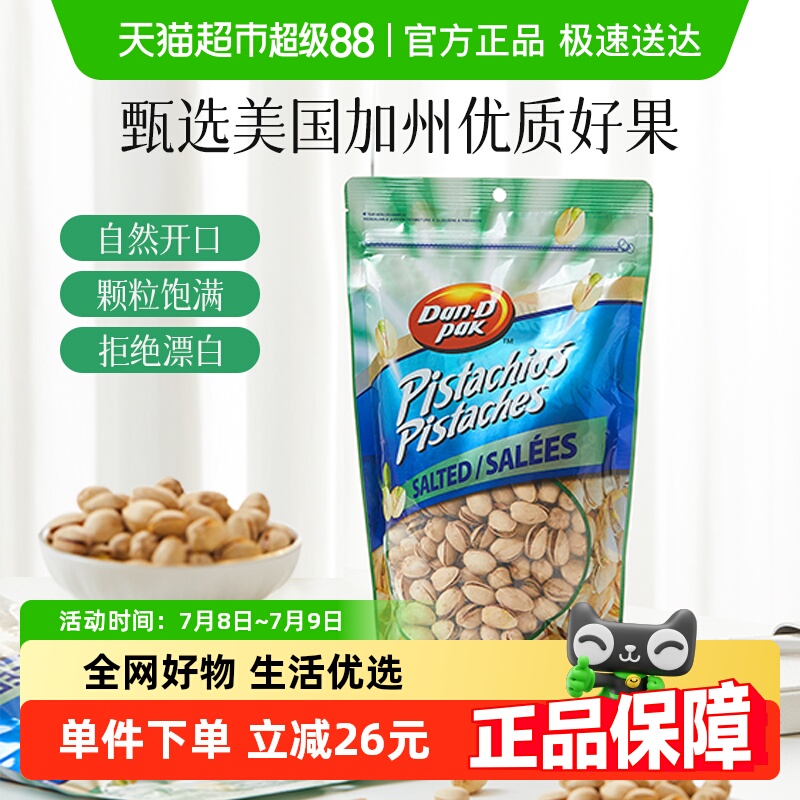 丹帝越南进口盐焗开心果500g