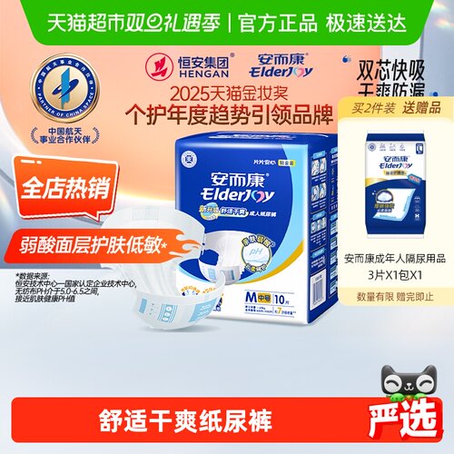 安而康舒适干爽成人纸尿裤M码