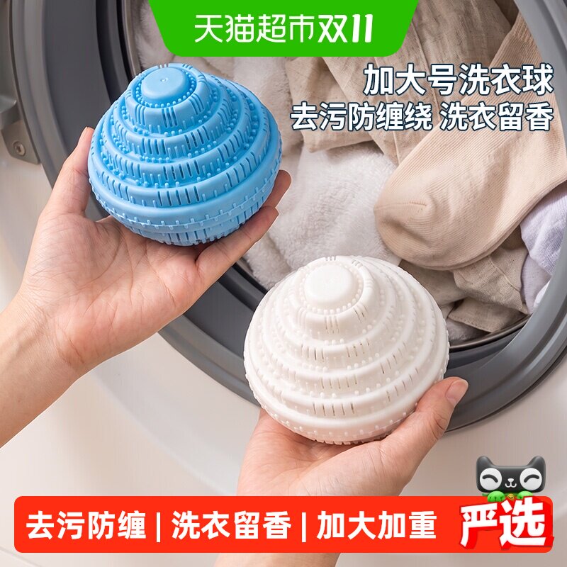 日本家之物语洗衣球去污球洗衣机防缠绕神器魔力洗护球留香清洁球