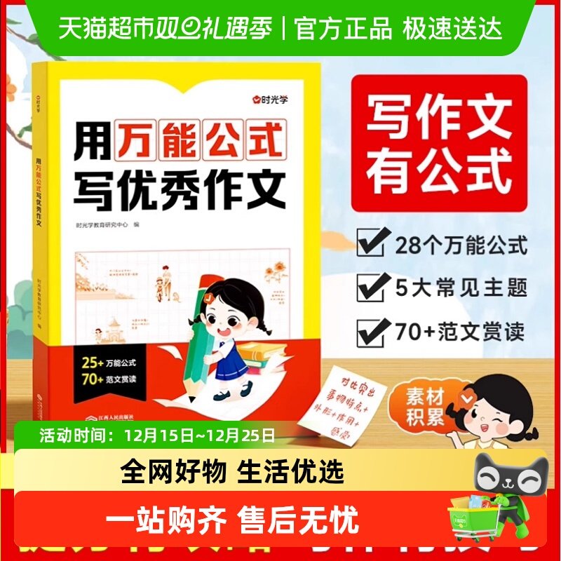 用万能公式写优秀作文