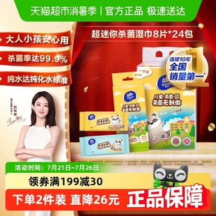 维达超迷你消毒湿巾儿童专用卫生湿纸巾便携家用实惠