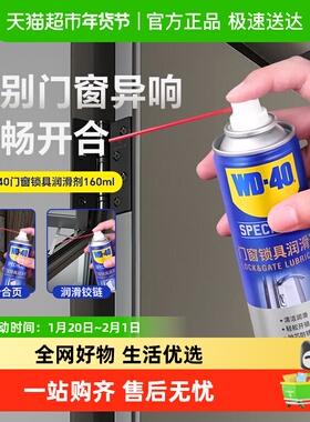 WD40门锁润滑剂门窗合页门轴车门轨道防异响锁具润滑油除锈剂