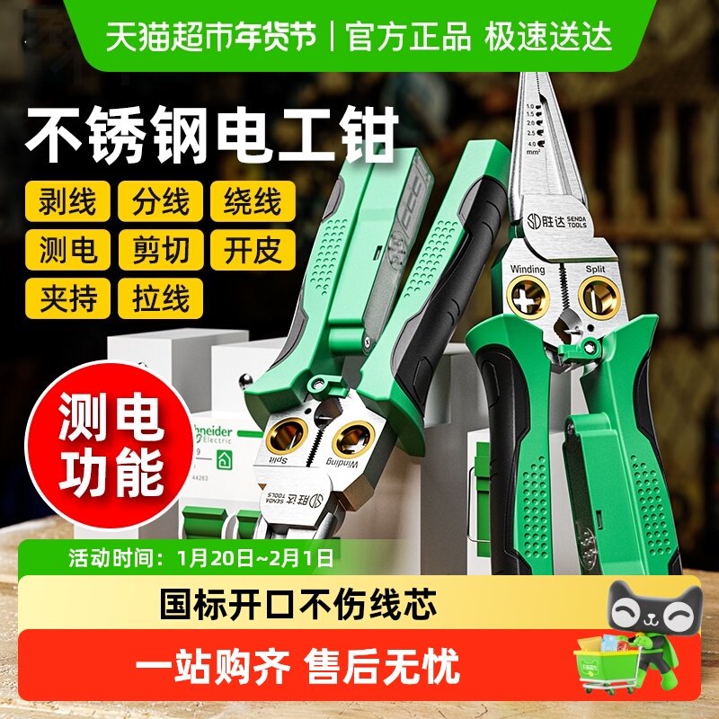 胜达剥线钳电工专用新款多功能钳子可折叠拔拨扒线皮电笔尖嘴钳,五金/工具,钢丝钳,淘宝优惠券,粉丝福利购,淘宝优惠卷