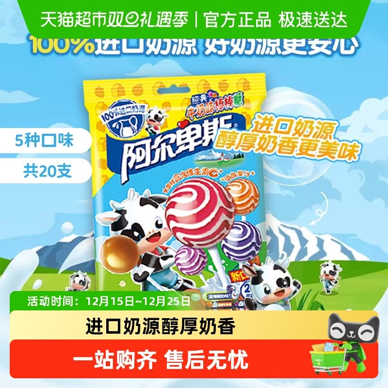 阿尔卑斯混合口味棒棒糖硬糖婚庆喜糖小清新凑单零食糖果礼物