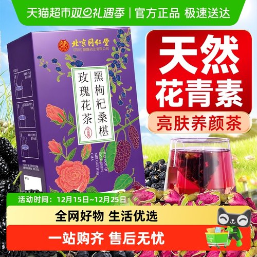 不做黄脸婆黑枸杞桑椹玫瑰养颜茶