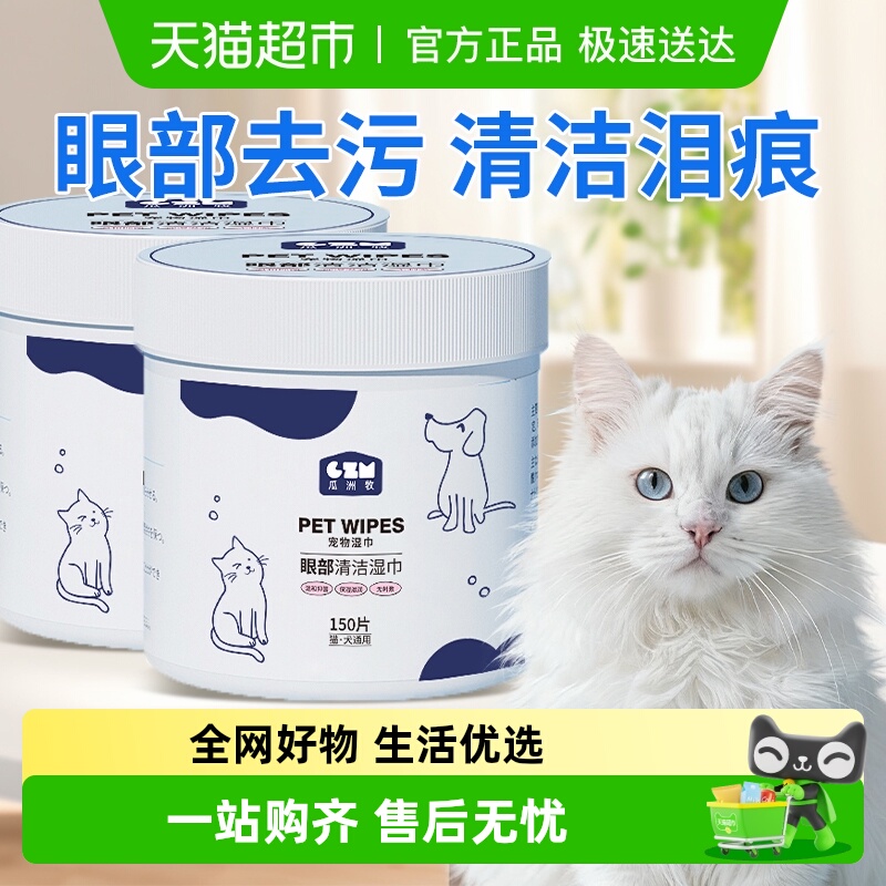 瓜洲牧眼部泪痕清洁湿巾