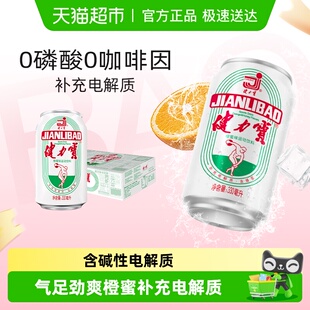 健力宝经典 84橙蜜运动碳酸饮料含蜂蜜补充电解质火锅烤肉聚餐汽水