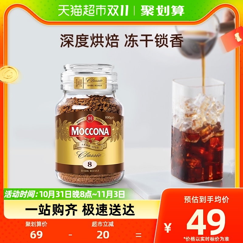 摩可纳Moccona冷萃冻干黑咖啡深度烘焙100g*1瓶美式速溶咖啡粉属于什么档次？