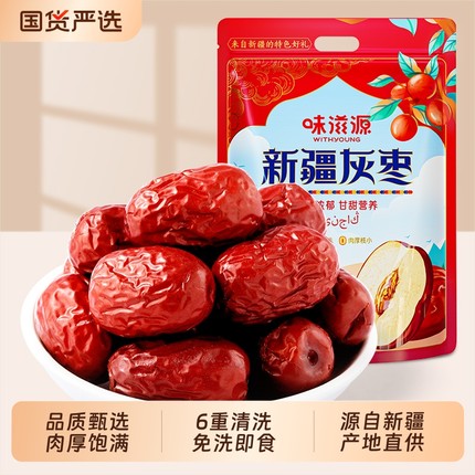 味滋源红枣新疆和田大枣新货精选特产免洗若羌灰枣开袋即食小零食