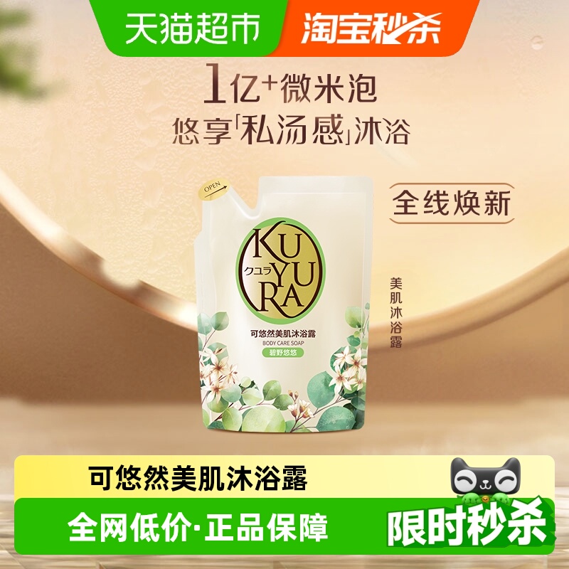 可悠然碧野悠悠沐浴露替换装