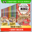 赛雷三分钟漫画西游记全套任选 四大名著历史小学生绘本漫画书籍