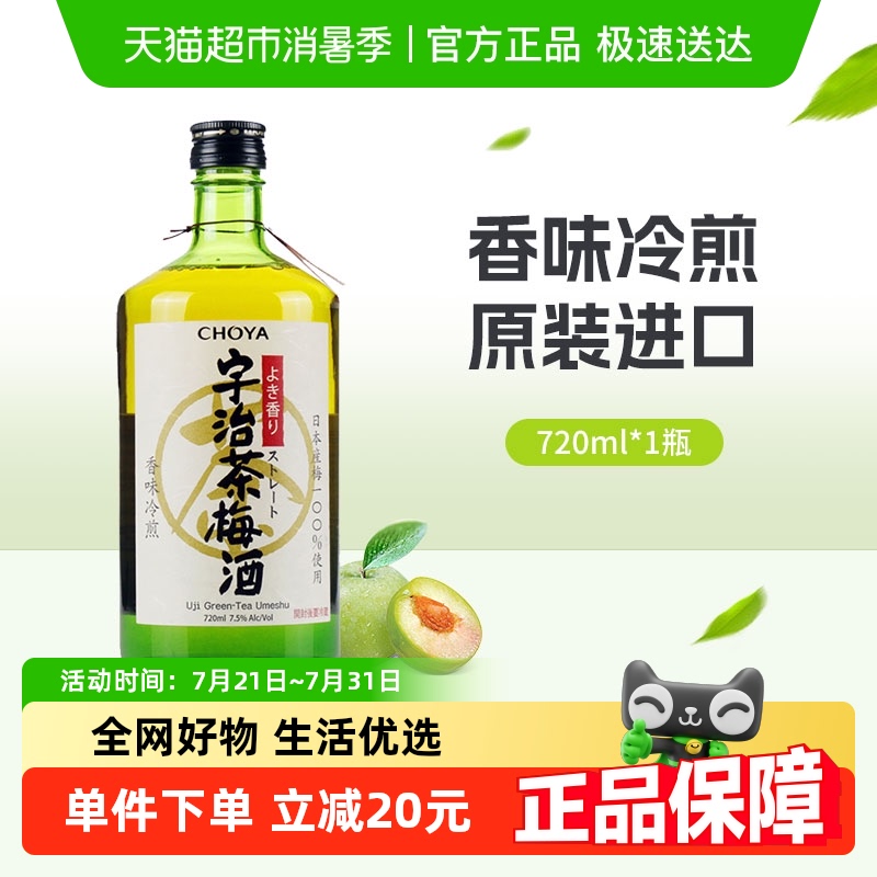俏雅宇治茶梅酒日本进口