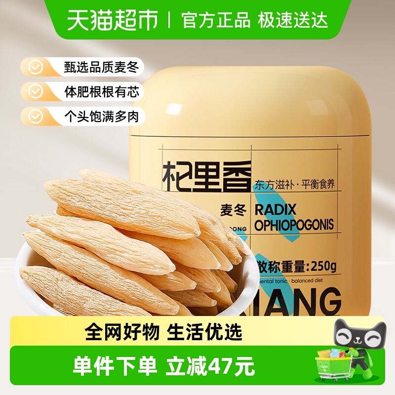 杞里香四川麦冬根根有芯250g