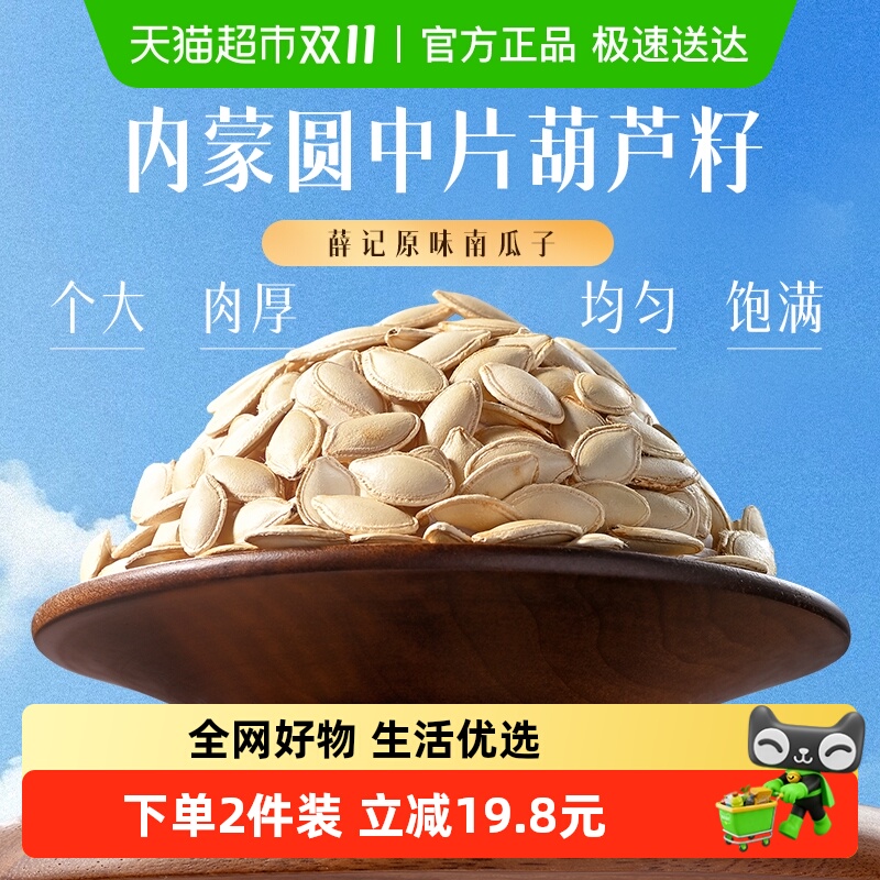 薛记炒货原味南瓜子原色干果仁零食特产熟南瓜子休闲追剧办公